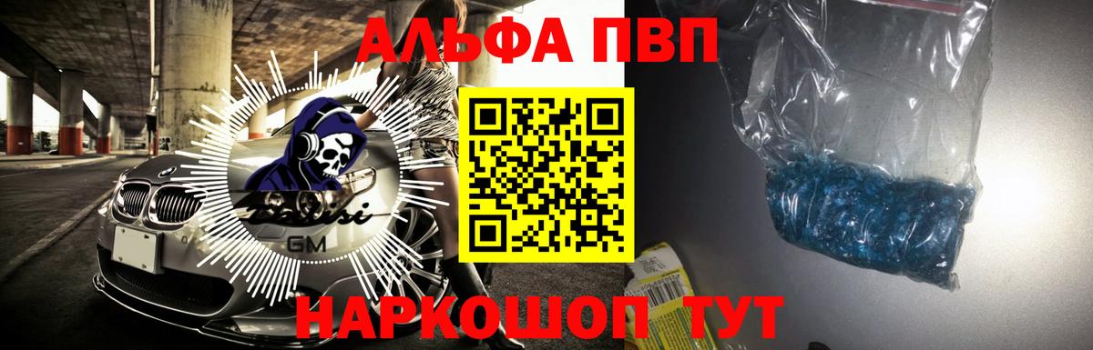 А ПВП кристаллы  Вход с VPN  Менделеевск  А ПВП  Alfa_PVP СК 