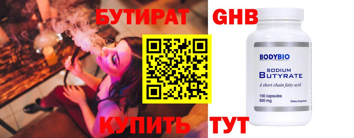Менделеевск  Бутират бутандиол  Вход с VPN 