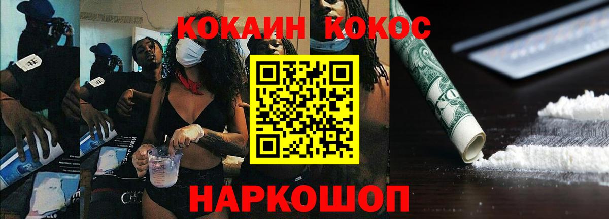 COCAIN  COCAIN Columbia  Менделеевск  Вход с VPN  COCAIN Эквадор 