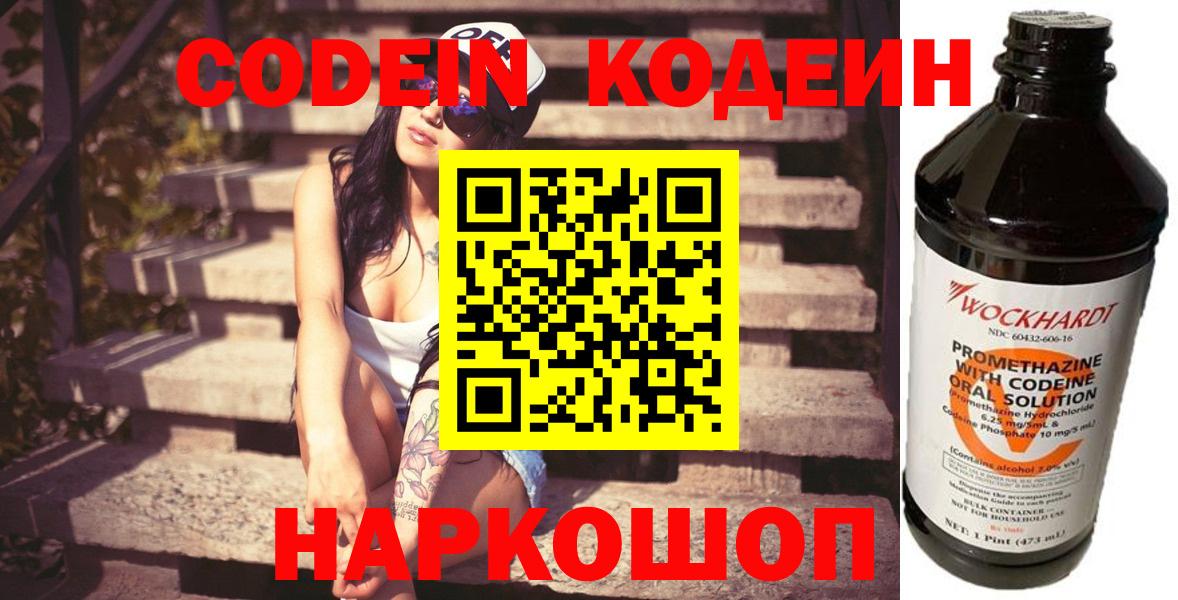 Codein Purple Drank Менделеевск