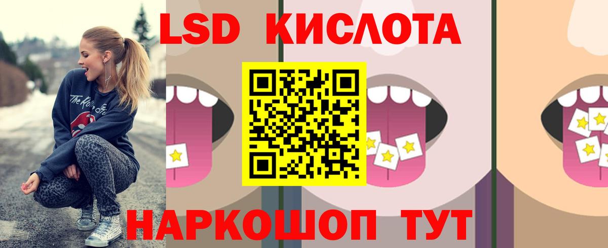 ЛСД экстази кислота Менделеевск