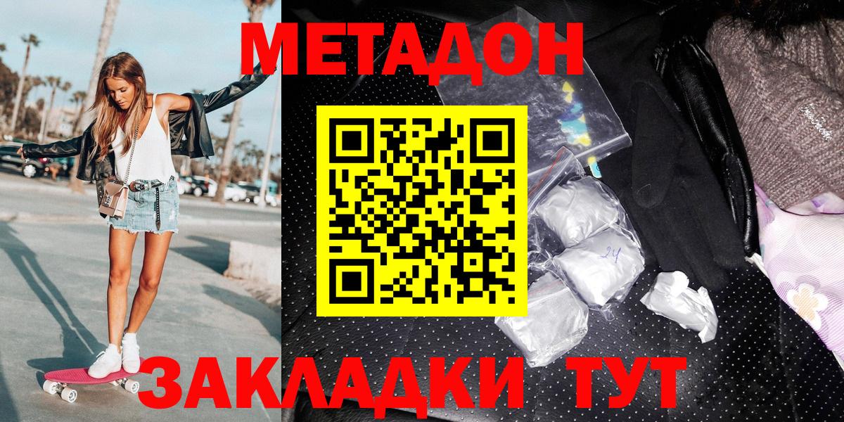 Метадон кристалл Менделеевск