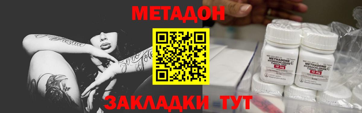 МЕТАДОН белоснежный  Вход с VPN  Менделеевск 